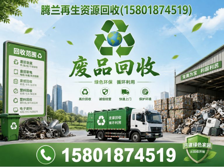 宝山区上门回收废品展示图