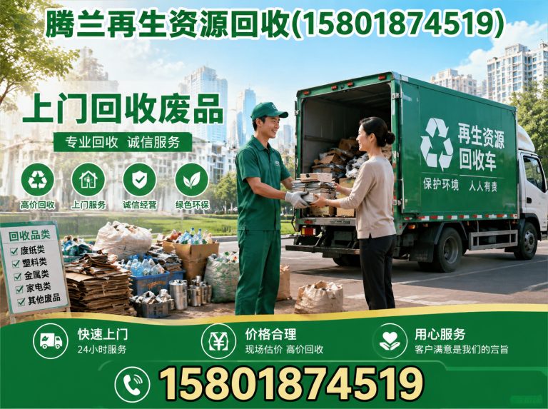 宝山区废品回收展示图